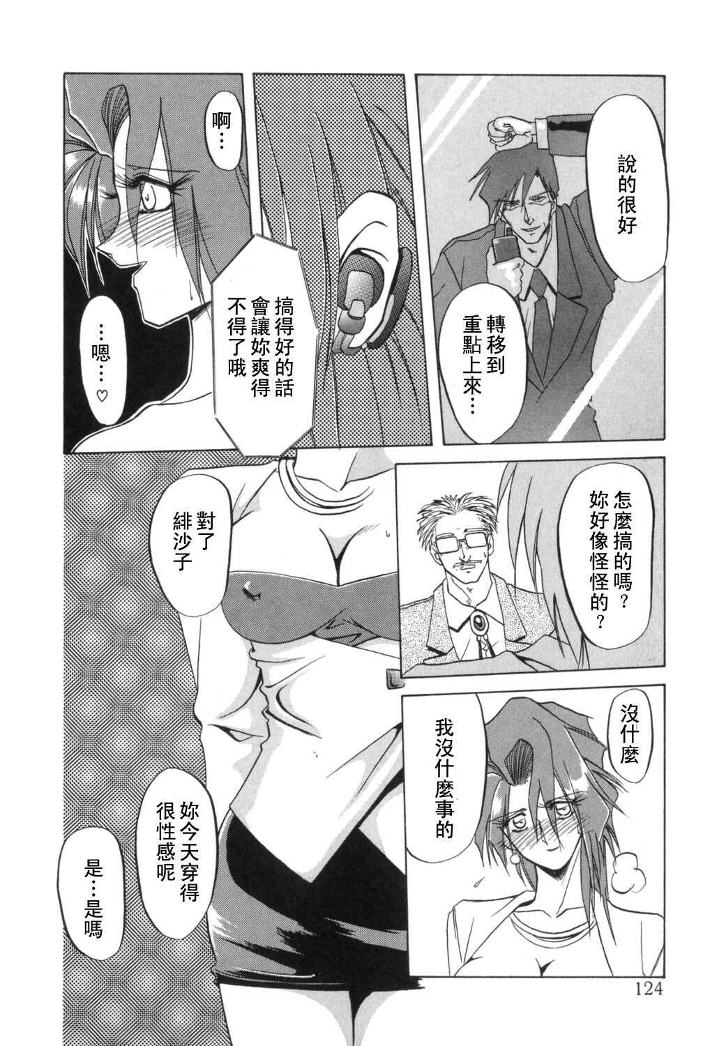 [Sanbun Kyoden] Shakunetsu no Honoo [Chinese] page 124 full