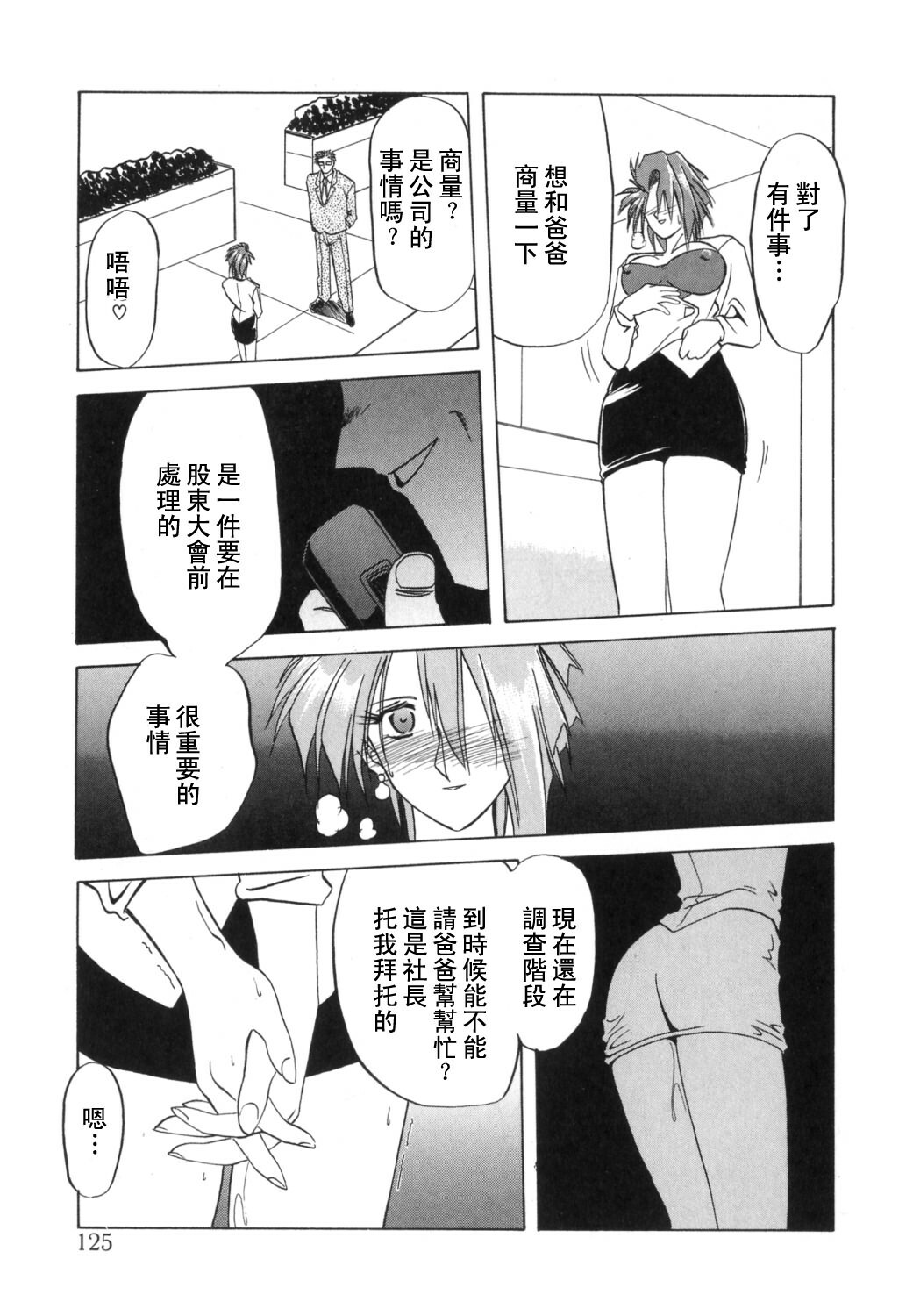 [Sanbun Kyoden] Shakunetsu no Honoo [Chinese] page 125 full