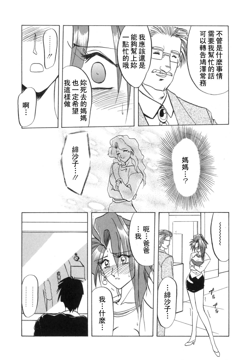 [Sanbun Kyoden] Shakunetsu no Honoo [Chinese] page 126 full