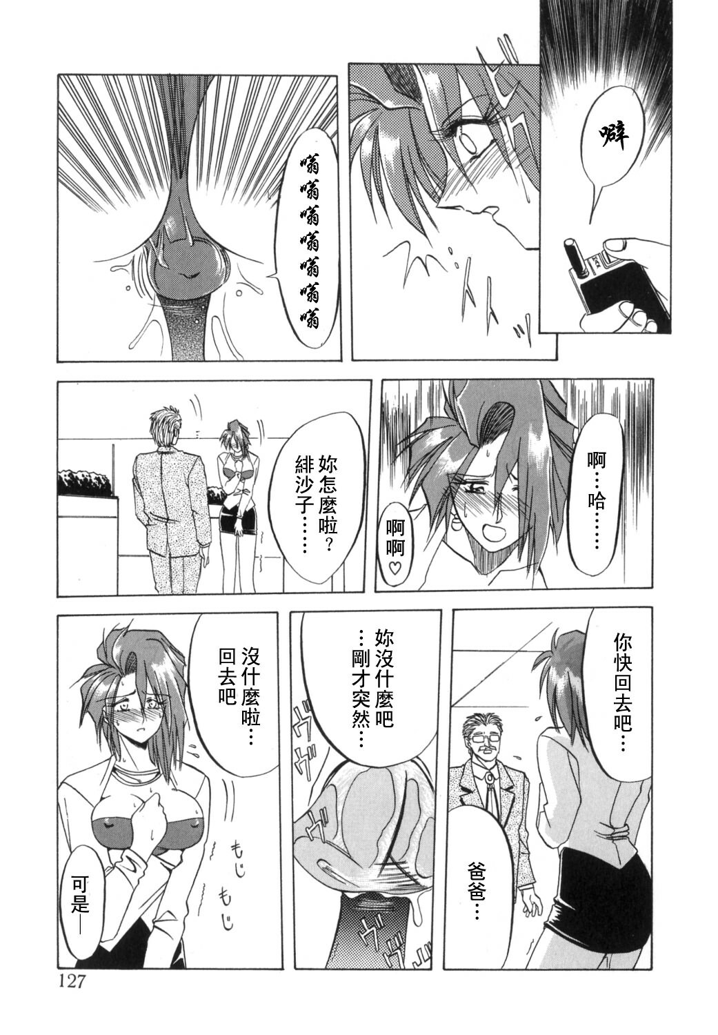 [Sanbun Kyoden] Shakunetsu no Honoo [Chinese] page 127 full