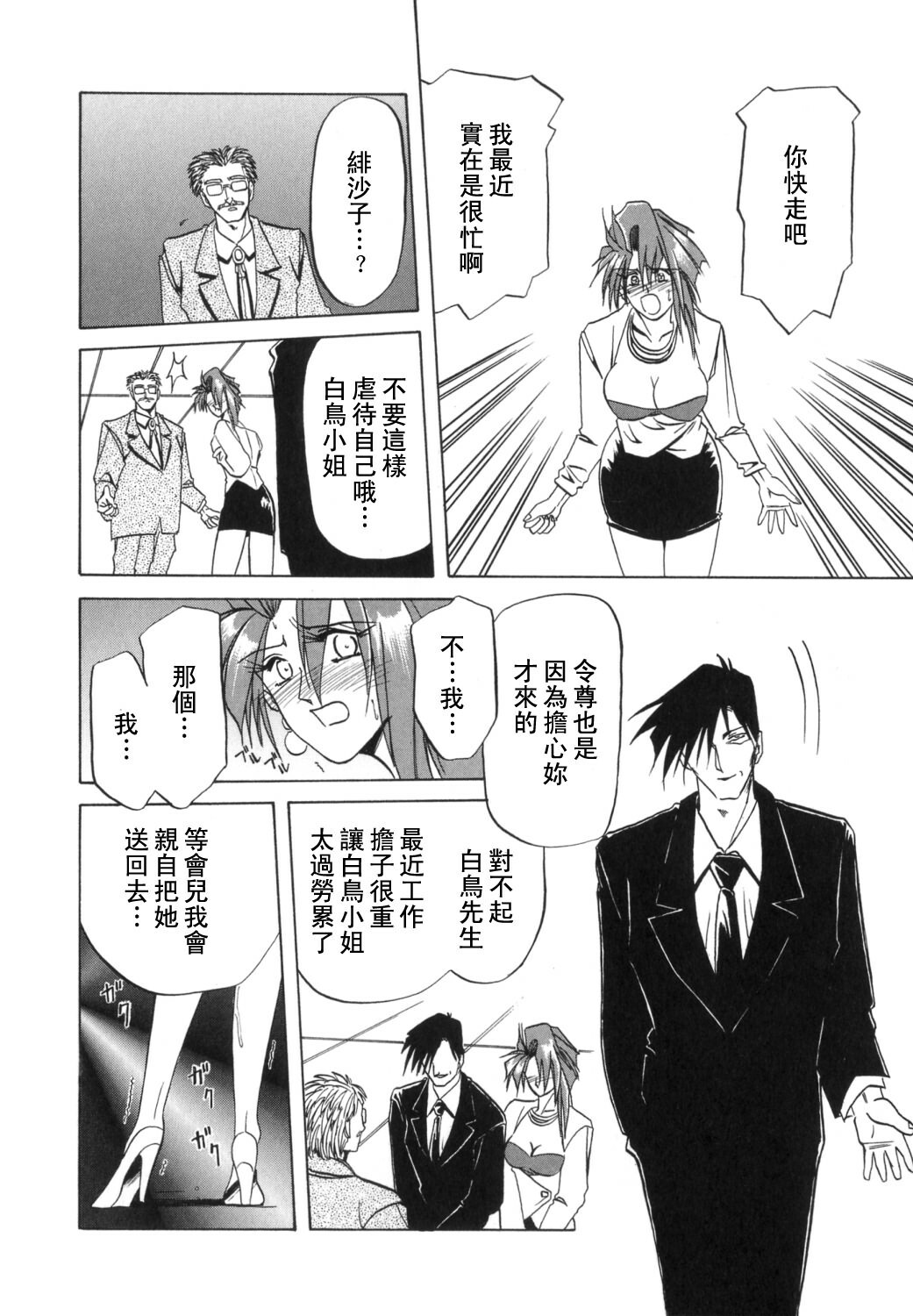 [Sanbun Kyoden] Shakunetsu no Honoo [Chinese] page 128 full