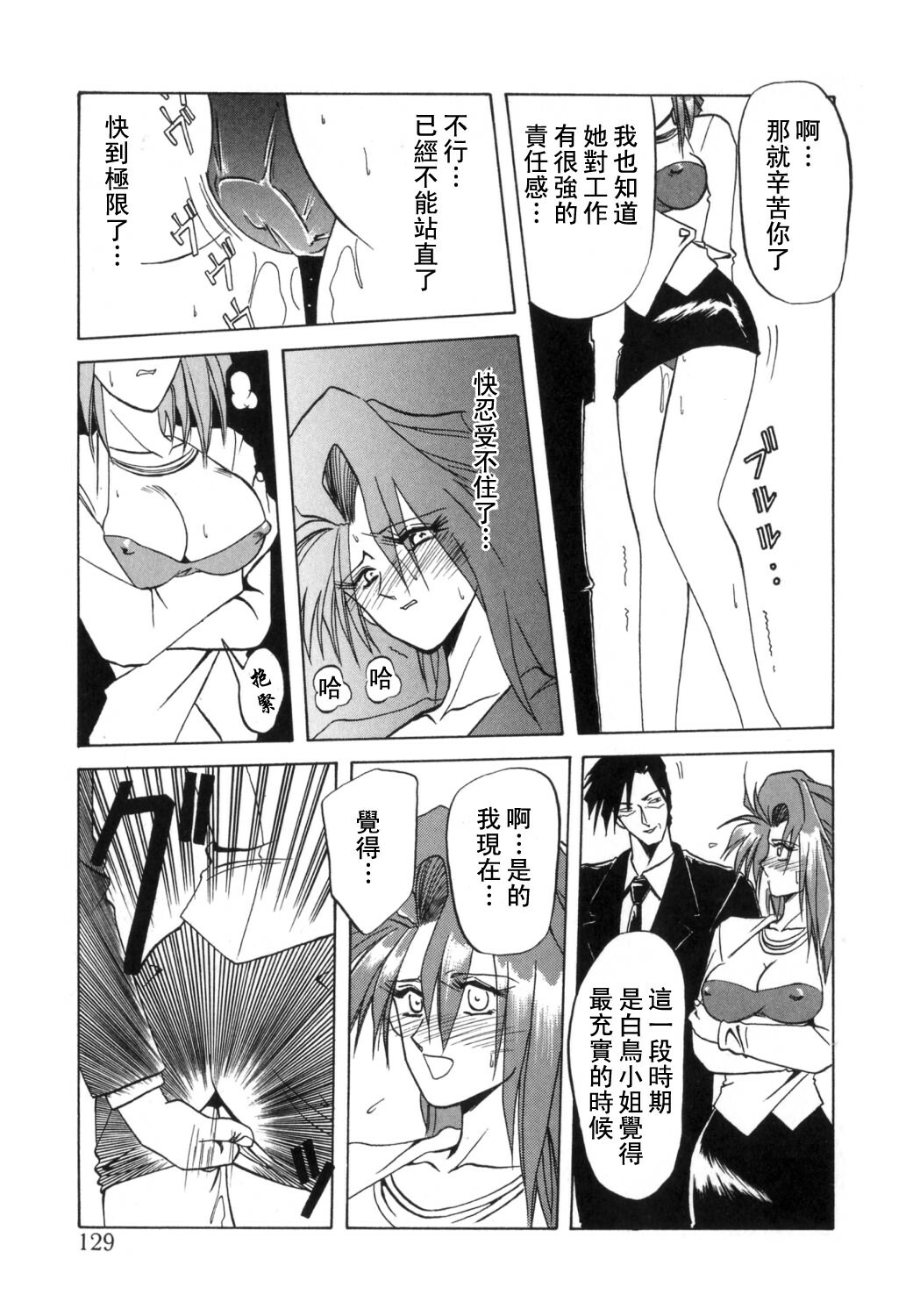 [Sanbun Kyoden] Shakunetsu no Honoo [Chinese] page 129 full