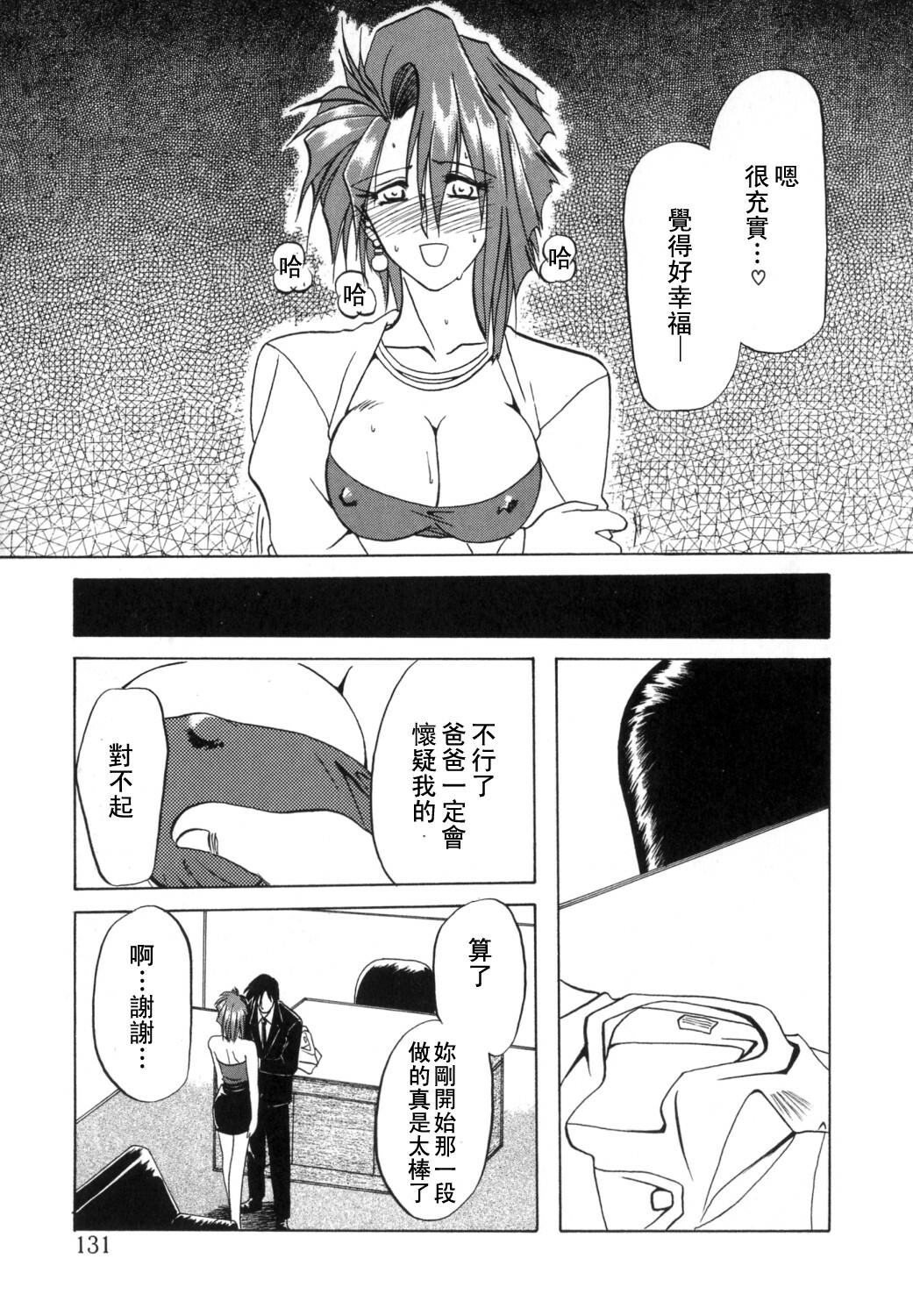[Sanbun Kyoden] Shakunetsu no Honoo [Chinese] page 131 full