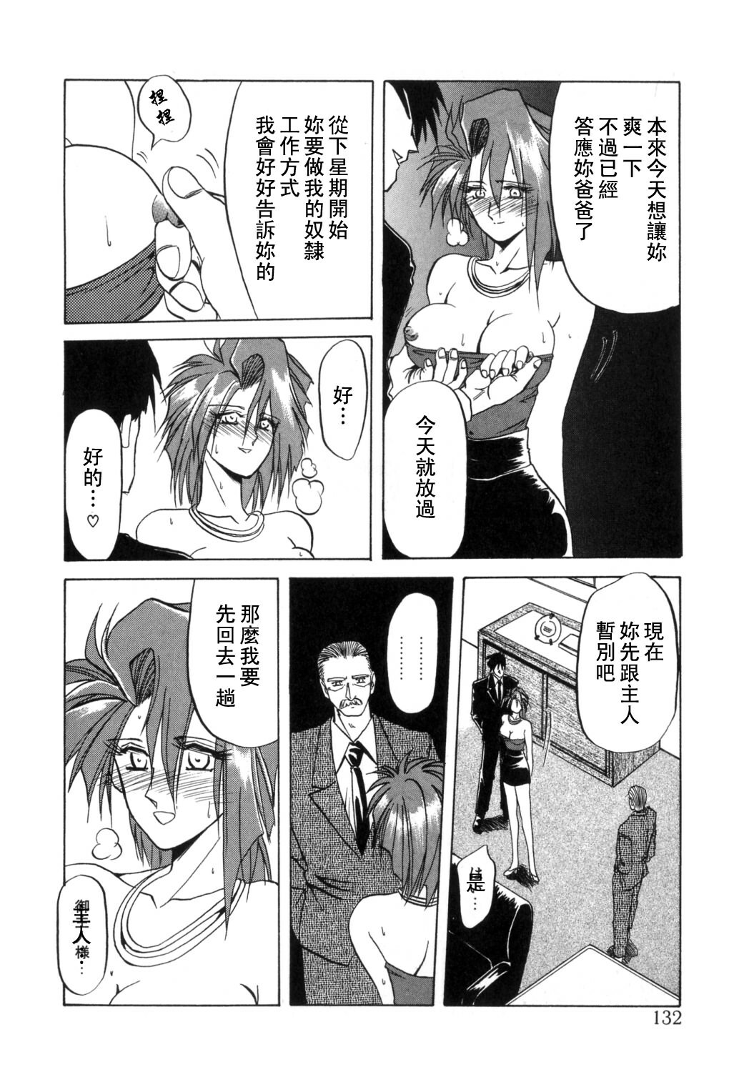 [Sanbun Kyoden] Shakunetsu no Honoo [Chinese] page 132 full