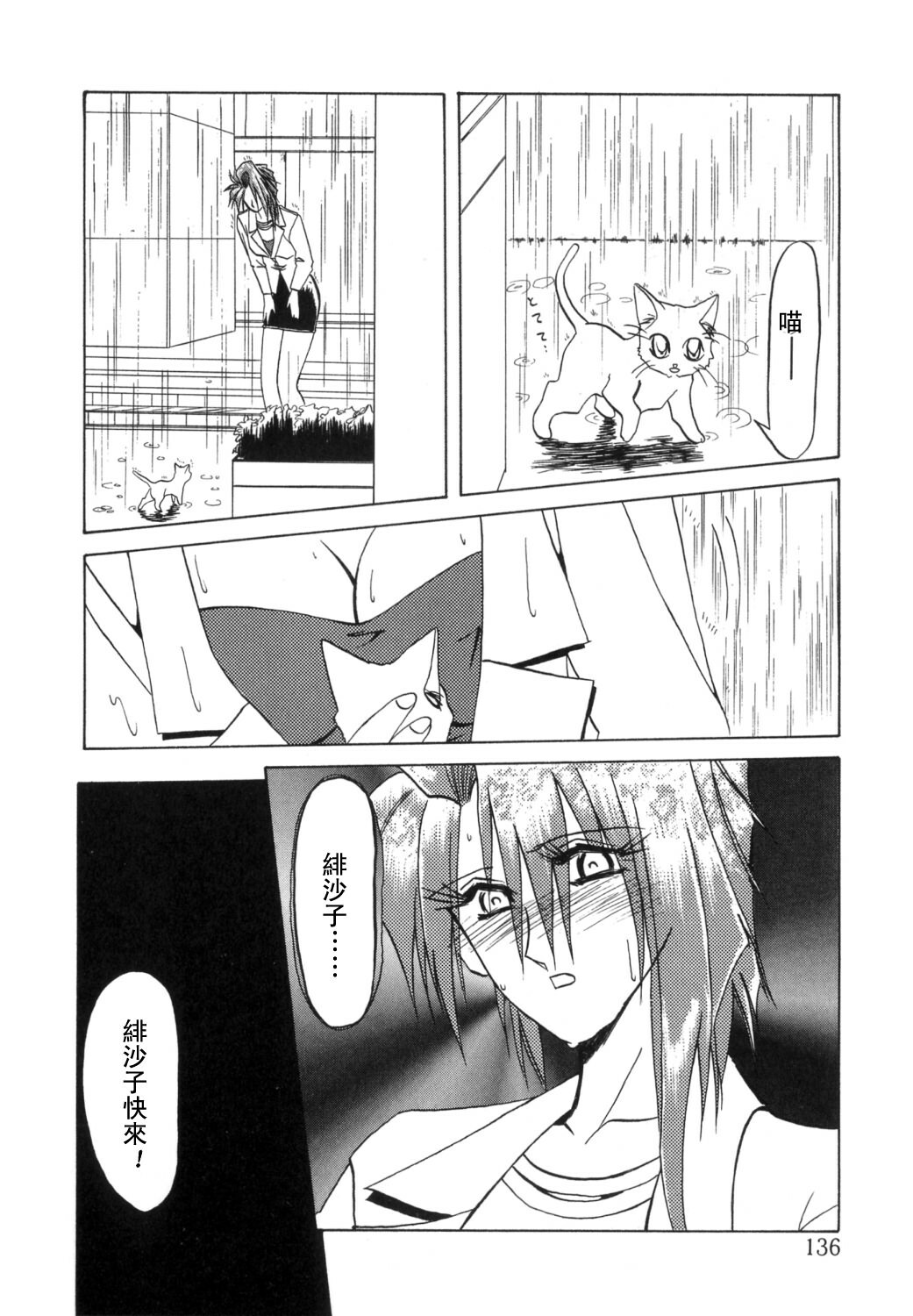 [Sanbun Kyoden] Shakunetsu no Honoo [Chinese] page 136 full