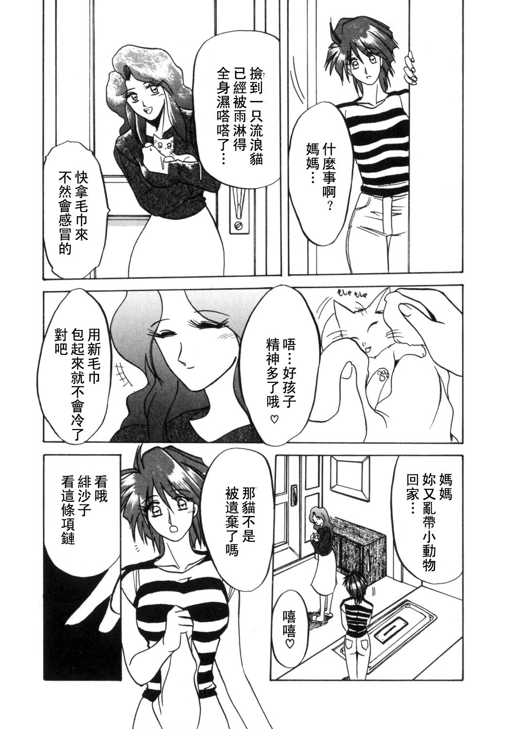 [Sanbun Kyoden] Shakunetsu no Honoo [Chinese] page 137 full