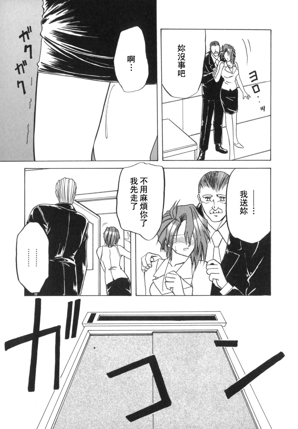 [Sanbun Kyoden] Shakunetsu no Honoo [Chinese] page 85 full