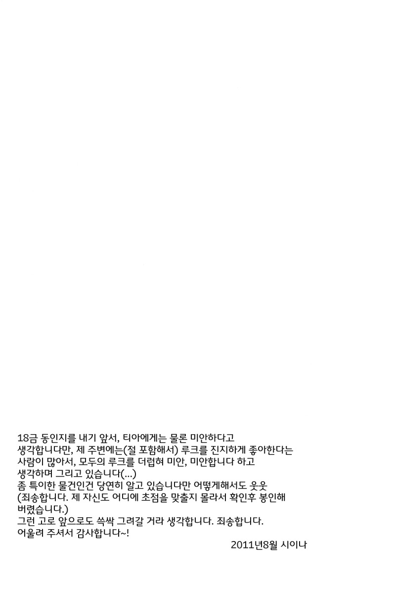 (C80) [Aerial Soul (Shiina)] Meshimase Miso Parfait (Tales of the Abyss) [Korean] [Team Arcana] page 24 full
