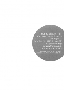 (C80) [Aerial Soul (Shiina)] Meshimase Miso Parfait (Tales of the Abyss) [Korean] [Team Arcana] - page 25