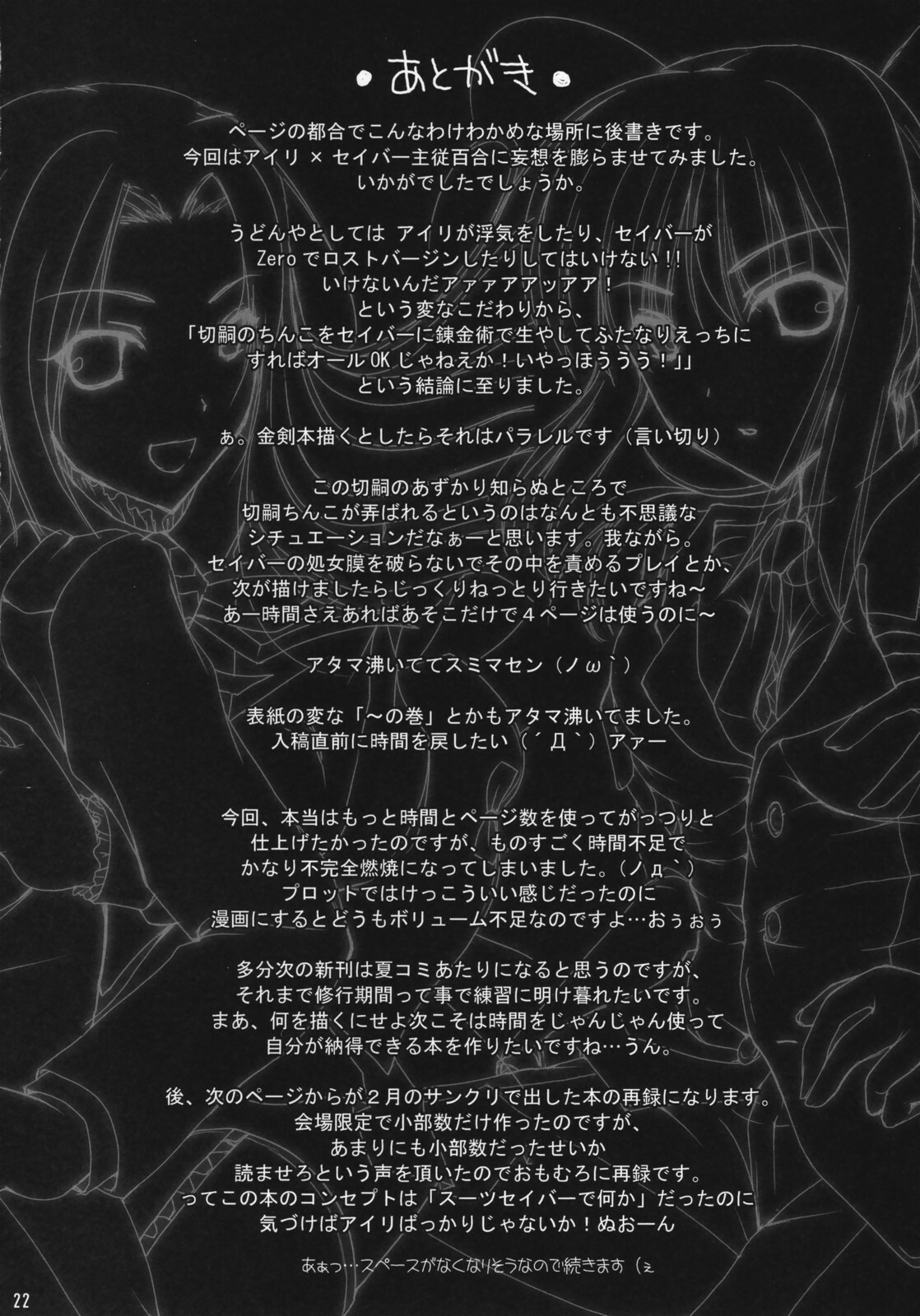 (COMIC1) [UDON-YA (Kizuki Aruchu, ZAN)] Master to Issho (Fate/Zero) [Chinese] [天鹅之恋汉化组] page 23 full