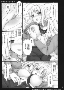 (COMIC1) [UDON-YA (Kizuki Aruchu, ZAN)] Master to Issho (Fate/Zero) [Chinese] [天鹅之恋汉化组] - page 10