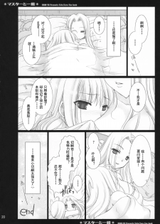 (COMIC1) [UDON-YA (Kizuki Aruchu, ZAN)] Master to Issho (Fate/Zero) [Chinese] [天鹅之恋汉化组] - page 21