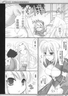 (COMIC1) [UDON-YA (Kizuki Aruchu, ZAN)] Master to Issho (Fate/Zero) [Chinese] [天鹅之恋汉化组] - page 29
