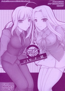 (COMIC1) [UDON-YA (Kizuki Aruchu, ZAN)] Master to Issho (Fate/Zero) [Chinese] [天鹅之恋汉化组] - page 3