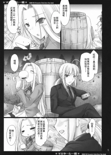 (COMIC1) [UDON-YA (Kizuki Aruchu, ZAN)] Master to Issho (Fate/Zero) [Chinese] [天鹅之恋汉化组] - page 6