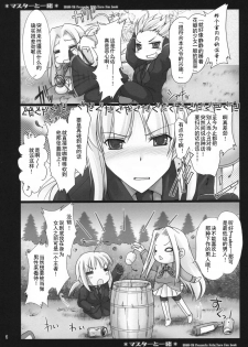 (COMIC1) [UDON-YA (Kizuki Aruchu, ZAN)] Master to Issho (Fate/Zero) [Chinese] [天鹅之恋汉化组] - page 7