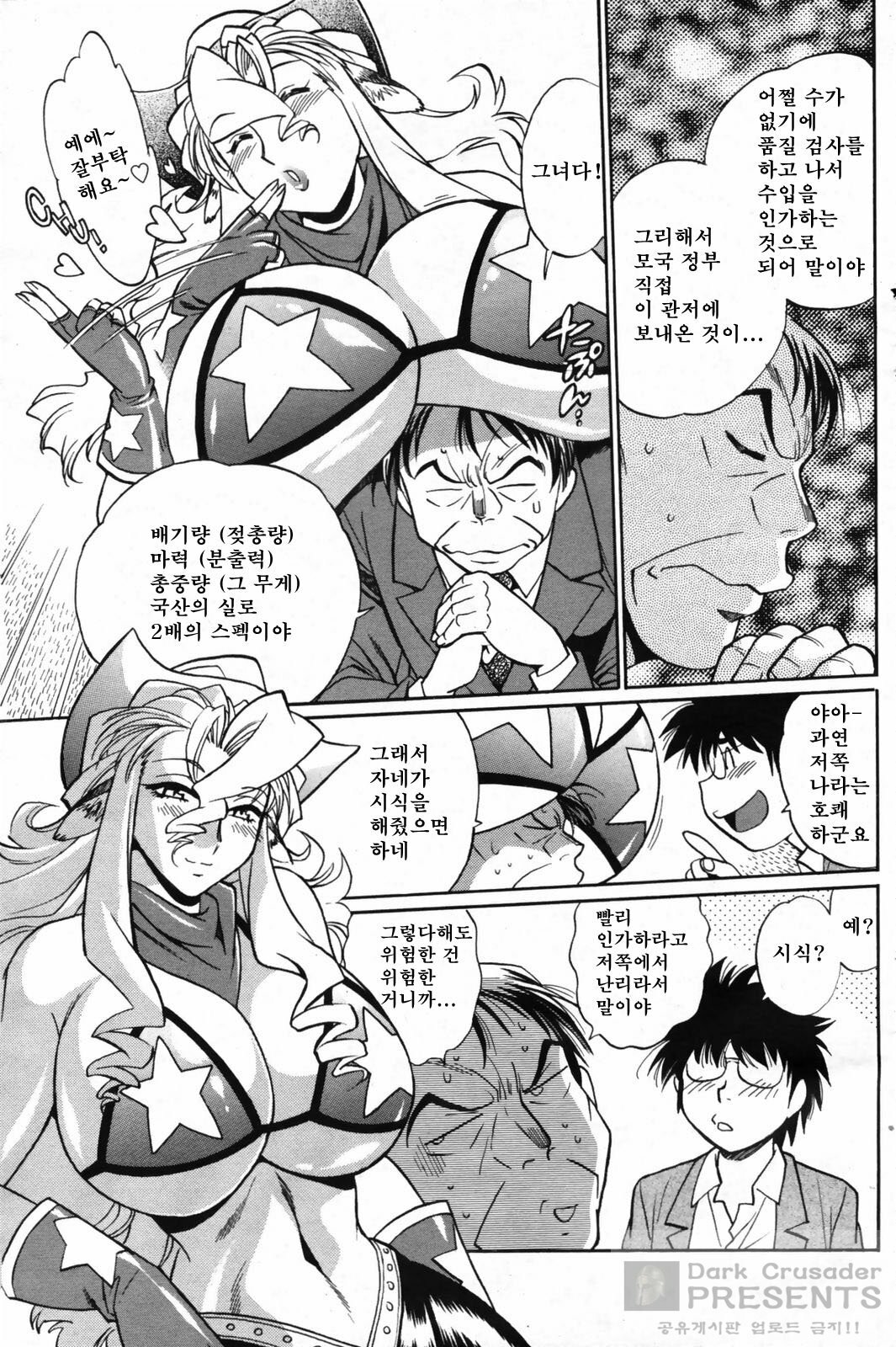 (C76) [Studio Katsudon (Manabe Jouji)] Koisuru Ushi-Chichi - Dear My Ushi-Chichi 2 [Korean] [Dark Crusader] page 6 full