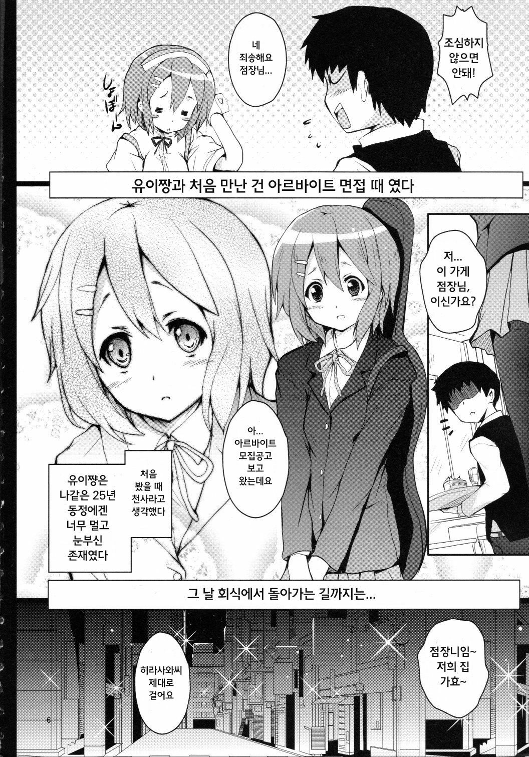 (C80) [Circle ARE (Cheru, Kasi)] Yui-chan ga Ore no FamiRes de Beit Suru Koto ni Natta Ken (K-ON!) [Korean] [Team Arcana] page 5 full