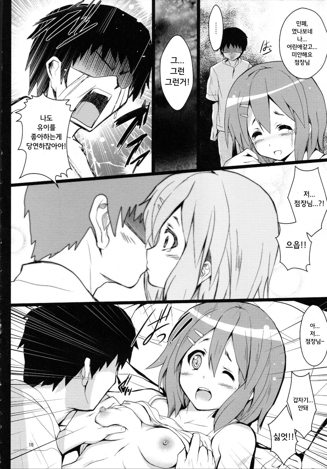 (C80) [Circle ARE (Cheru, Kasi)] Yui-chan ga Ore no FamiRes de Beit Suru Koto ni Natta Ken (K-ON!) [Korean] [Team Arcana] page 9 full