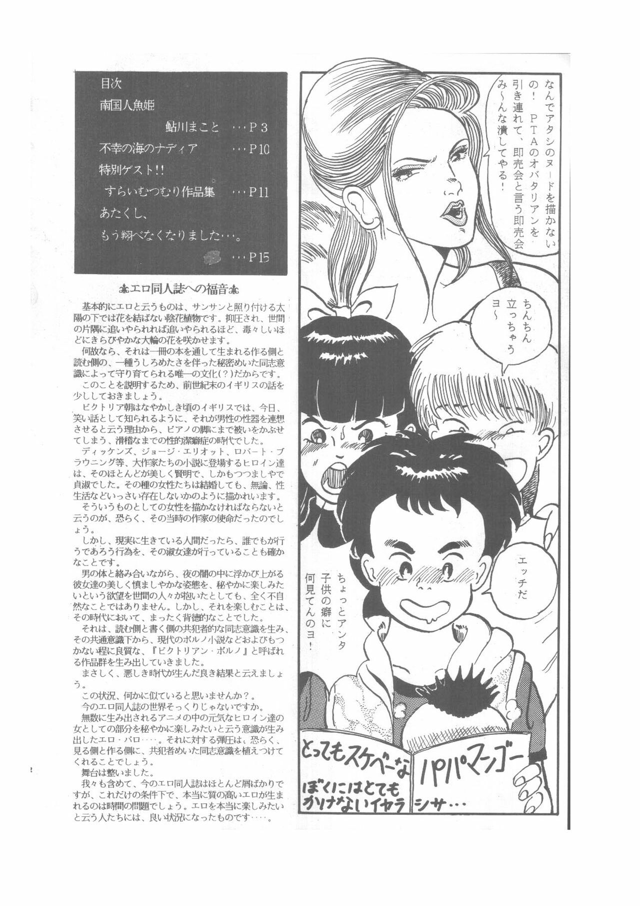 [COMIC LABORATORY (Ayukawa Makoto)] PaPaMango (Various) page 31 full