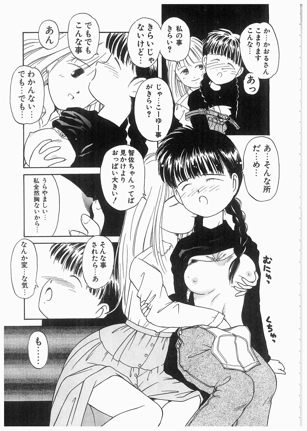 [Donkey] Doki Doki Memorial page 11 full
