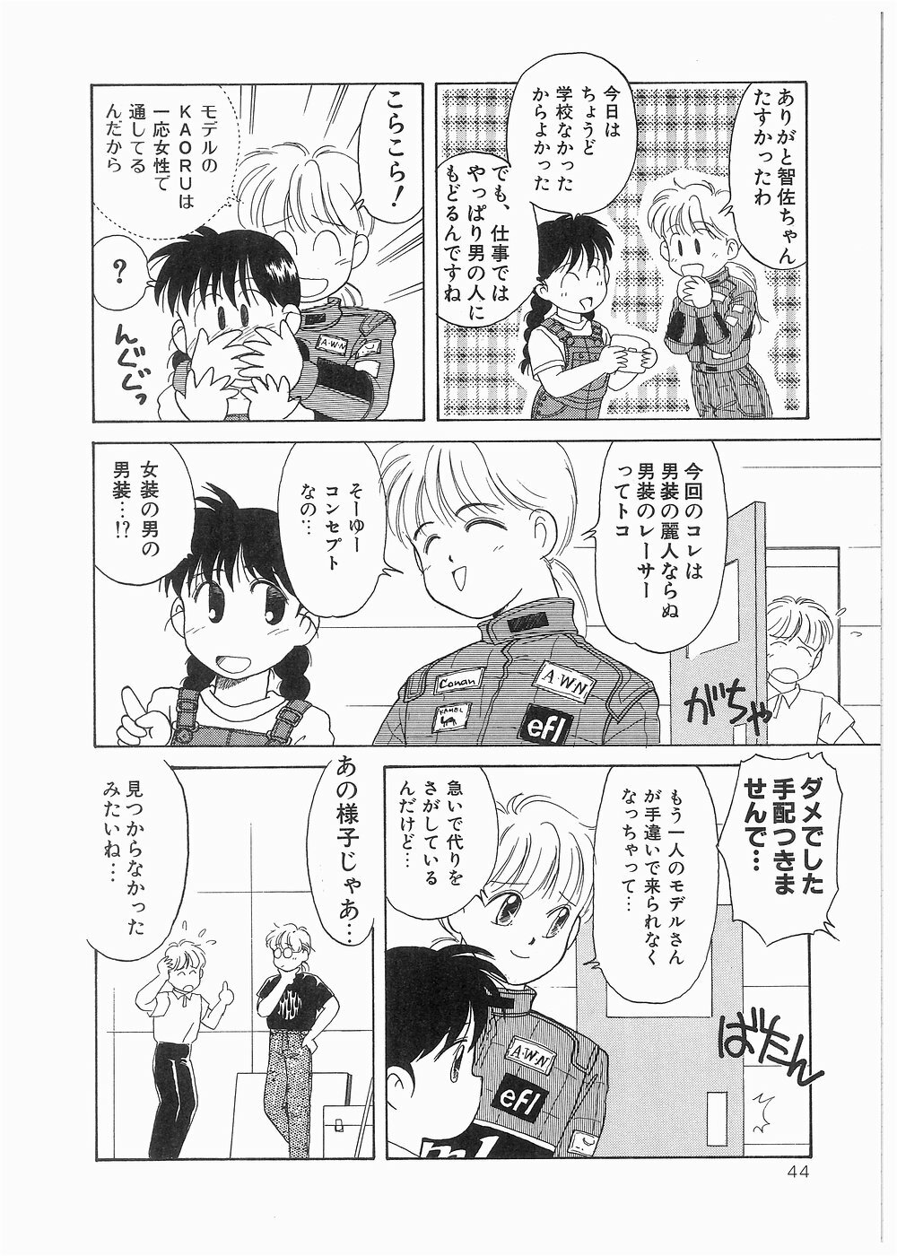[Donkey] Doki Doki Memorial page 44 full