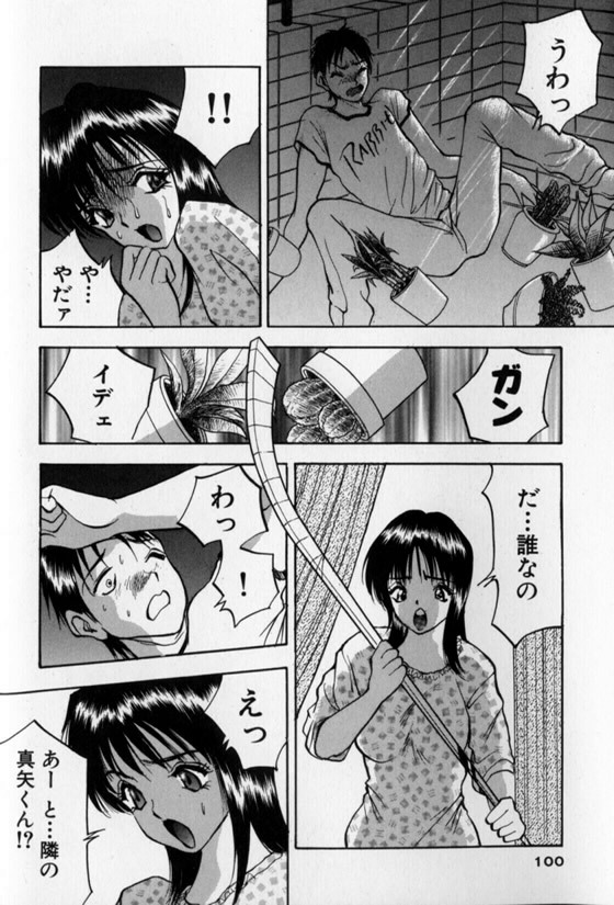 [AKIRA] Pretty Lover page 100 full