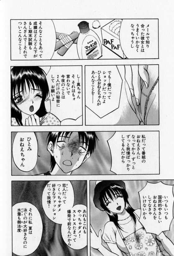 [AKIRA] Pretty Lover page 102 full