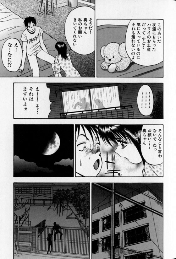 [AKIRA] Pretty Lover page 103 full