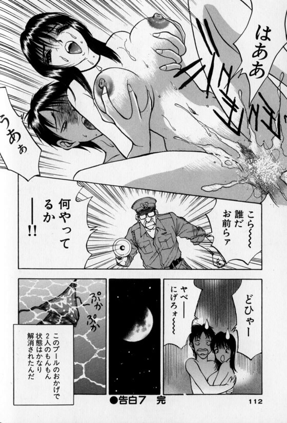 [AKIRA] Pretty Lover page 112 full