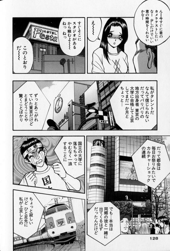[AKIRA] Pretty Lover page 128 full