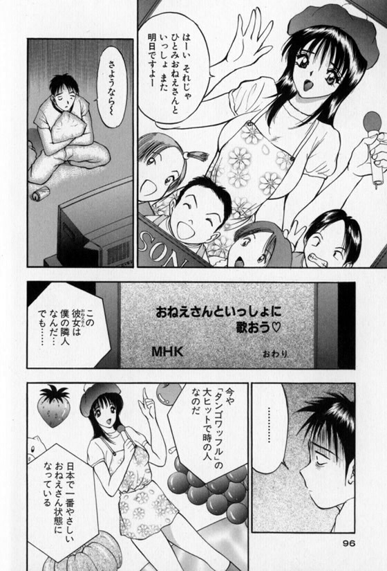 [AKIRA] Pretty Lover page 96 full