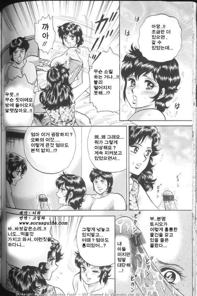 [Chikaishi Masashi] Mother Fuck [Korean] page 68 full