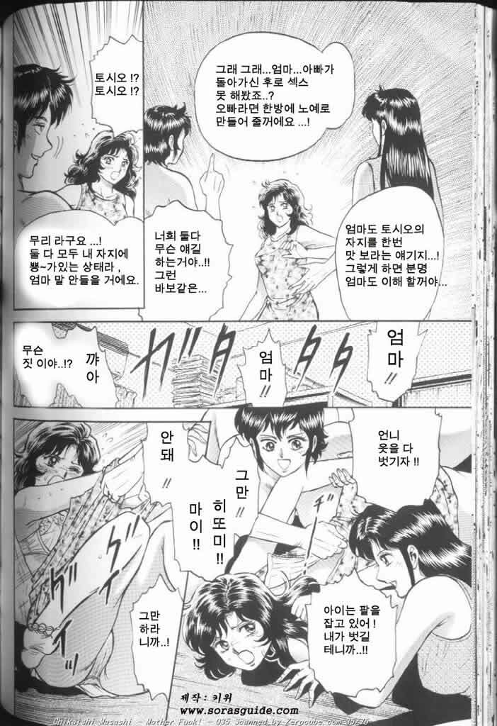 [Chikaishi Masashi] Mother Fuck [Korean] page 70 full