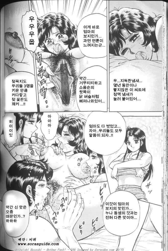 [Chikaishi Masashi] Mother Fuck [Korean] page 72 full