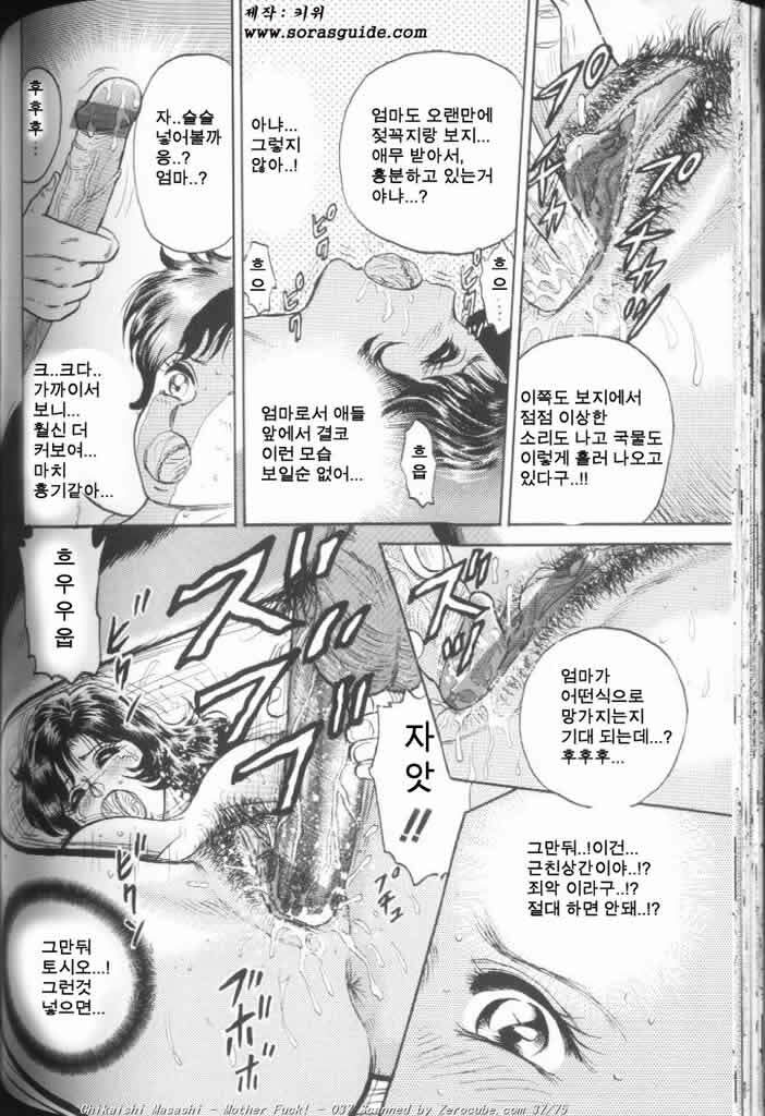 [Chikaishi Masashi] Mother Fuck [Korean] page 74 full