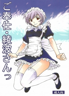 (C80) [Studio Wallaby (Kura Oh)] Gohoushi Ayanami-san (Neon Genesis Evangelion) [English] [CGrascal]