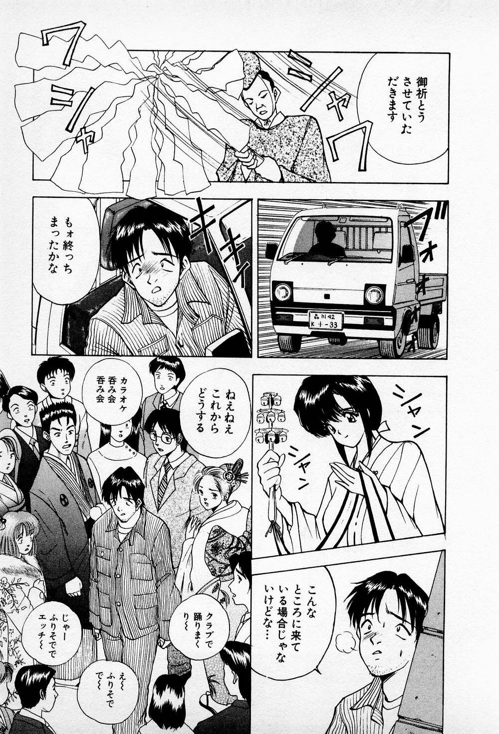 [AKIRA] Mamiko no Trip Paradise 6 page 139 full