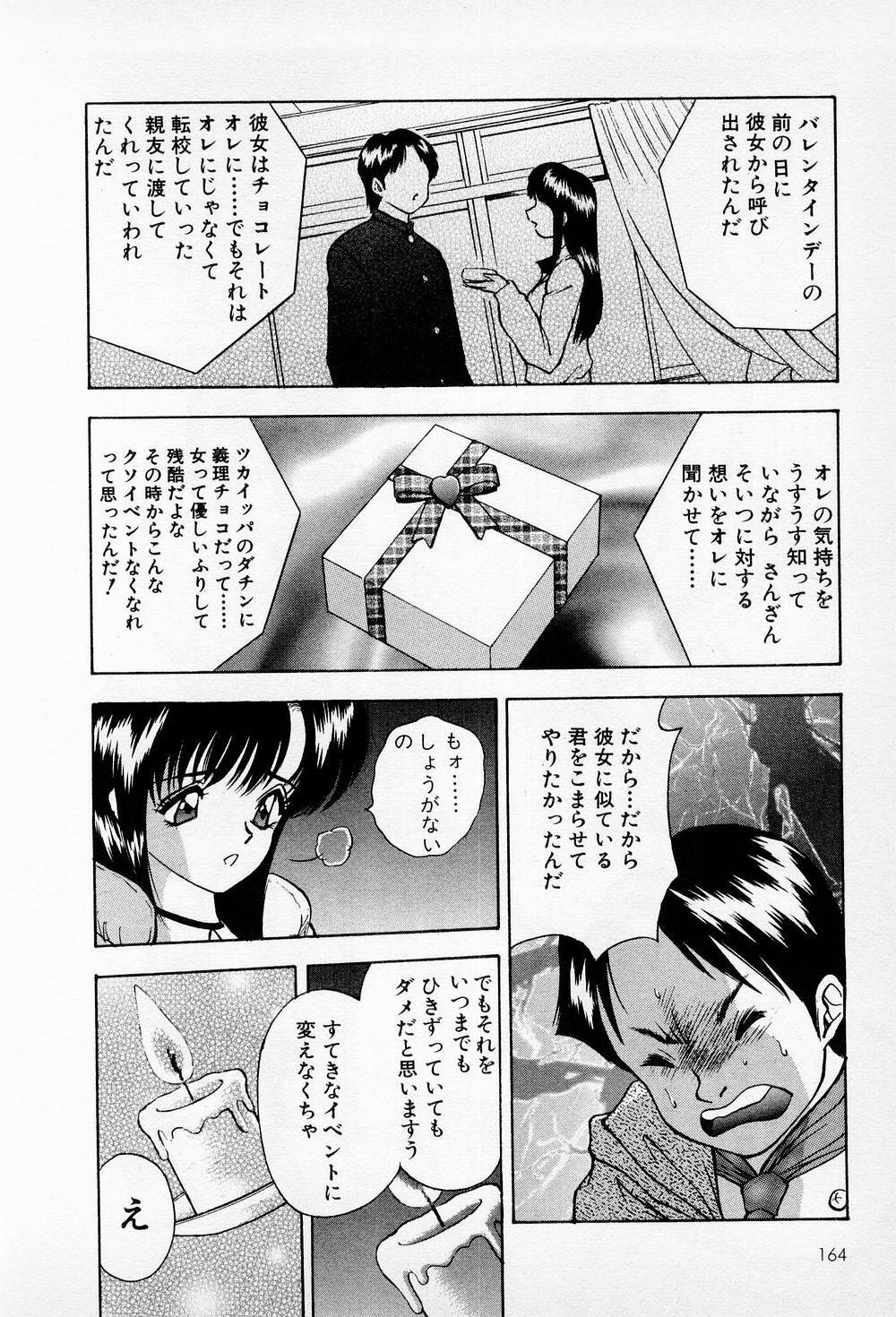 [AKIRA] Mamiko no Trip Paradise 6 page 164 full
