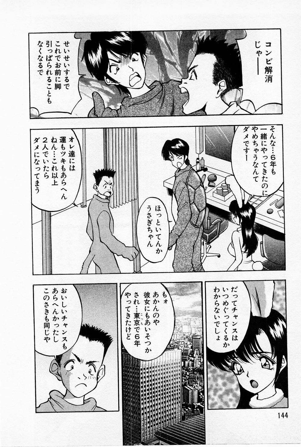 [AKIRA] Mamiko no Trip Paradise 4 page 144 full