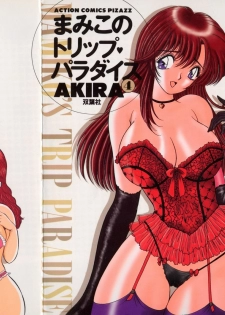 [AKIRA] Mamiko no Trip Paradise 4