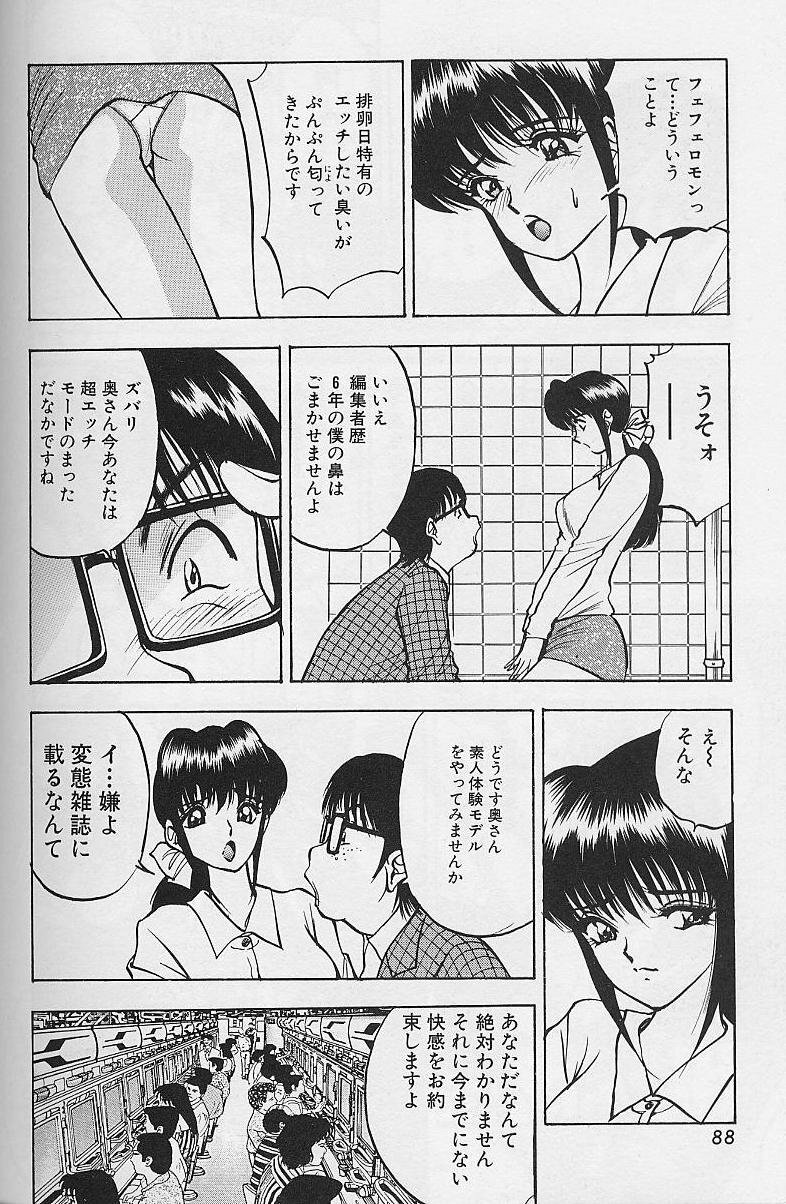 [AKIRA] Tama ga Suki page 90 full