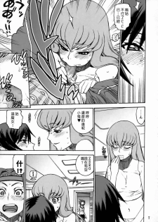 (C74) [DECOPPACHI (Hidiri Rei)] CAT & DOG (CODE GEASS: Lelouch of the Rebellion) [Chinese] [ZGZ漢化] - page 6