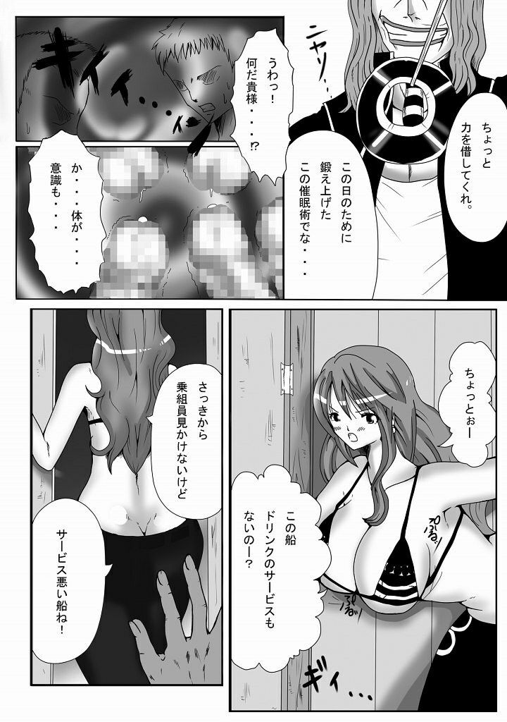 (SC52) [Pint Size (TKS, Kitoha) Jump Tales 9 Nami Geki - Senjou Wakan to Shuugeki Umiouri (One Piece) page 4 full