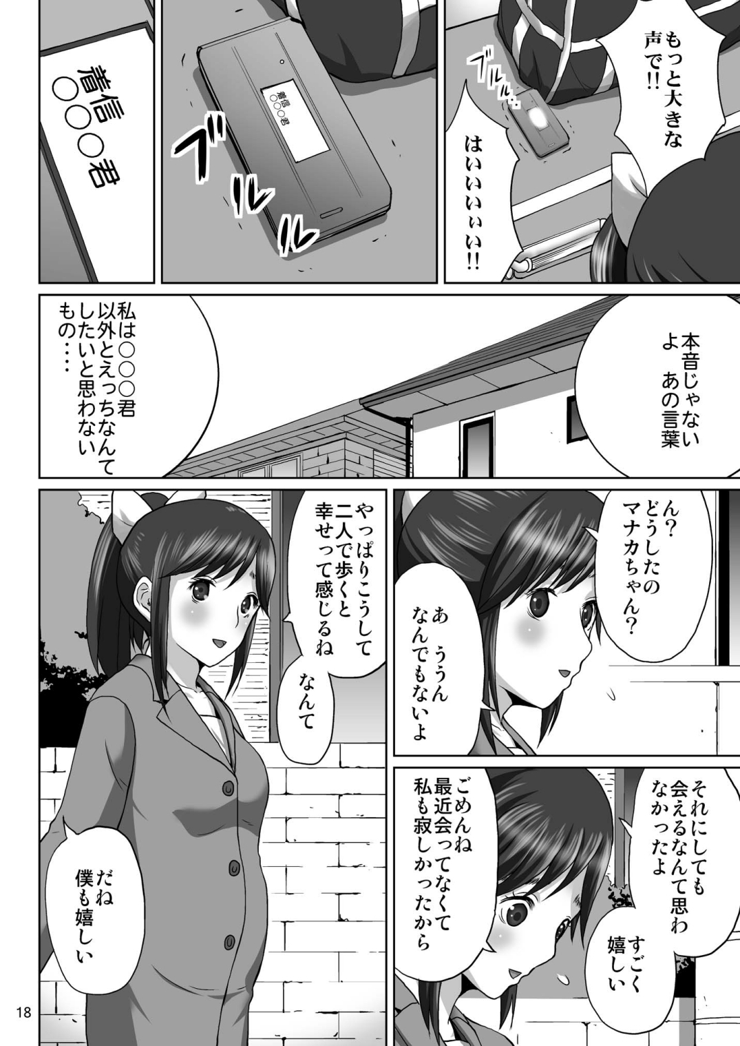 [MISAKIX MEGAMIX (Misakitou)] LOVEPREG (Love Plus) [Digital] page 17 full