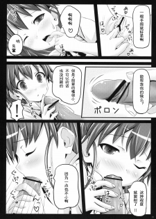(Tora Matsuri 2010) [milkberry, MeroMero Melon (Kisaragi Miyu, Peke)] Meromero Milk o Meshiagare (WORKING!!) [Chinese] [工口神社汉化] - page 22