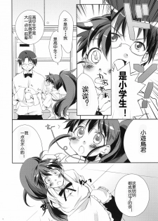 (Tora Matsuri 2010) [milkberry, MeroMero Melon (Kisaragi Miyu, Peke)] Meromero Milk o Meshiagare (WORKING!!) [Chinese] [工口神社汉化] - page 5