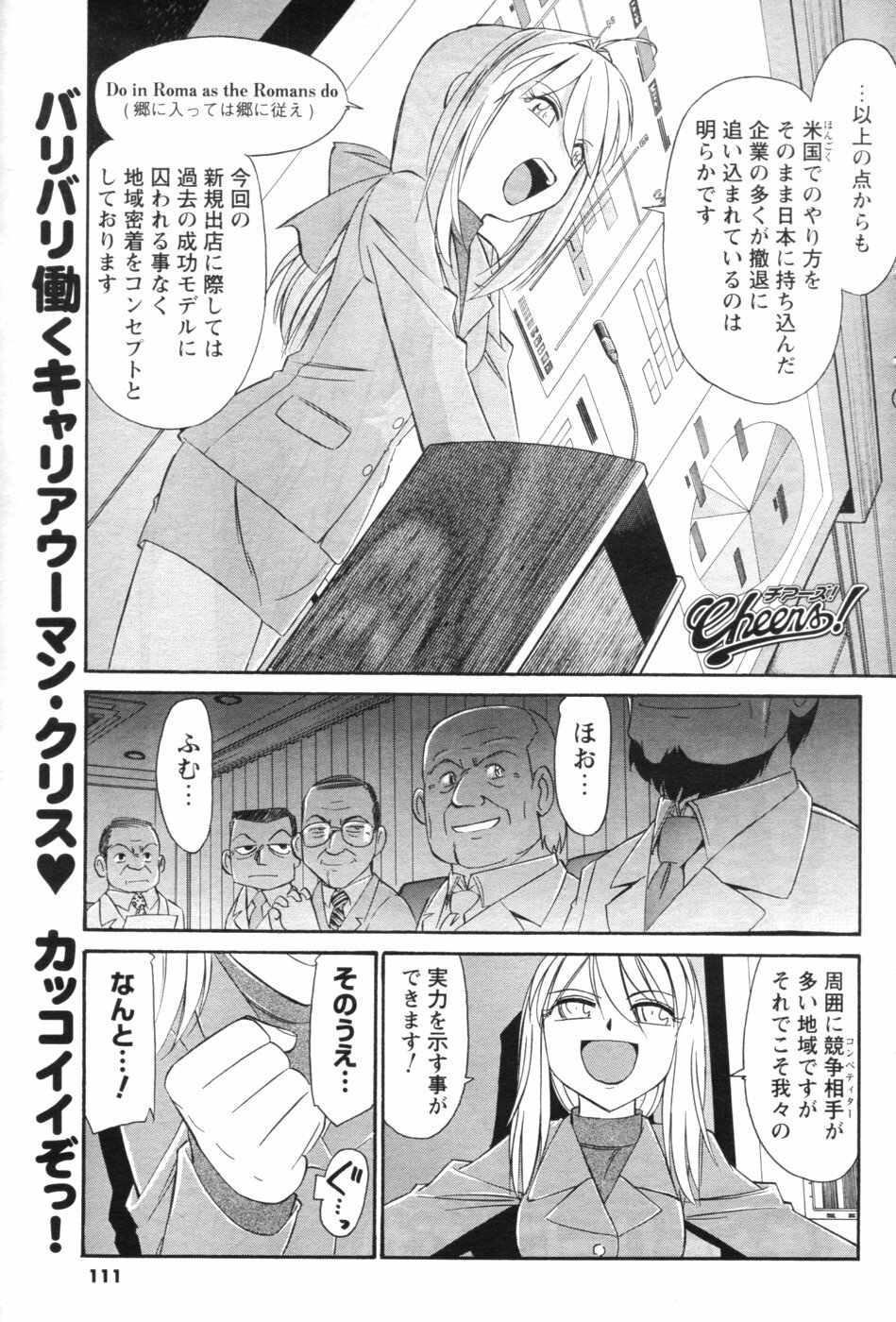 COMIC Men's Young 2007-01 page 103 full