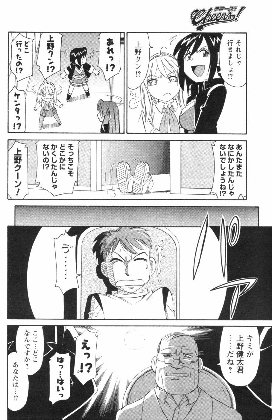 COMIC Men's Young 2007-01 page 110 full