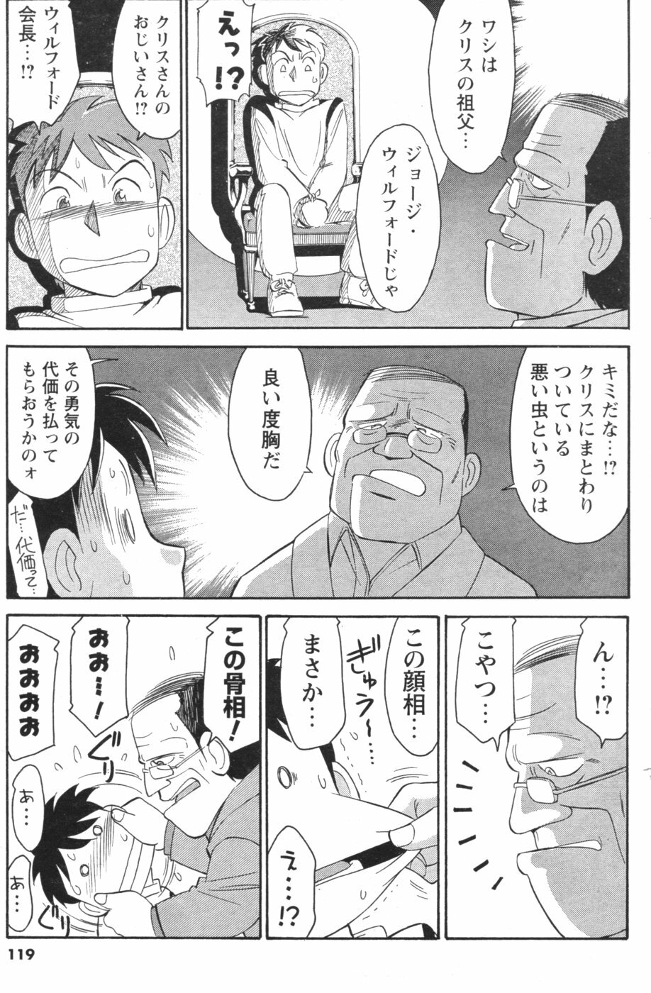 COMIC Men's Young 2007-01 page 111 full